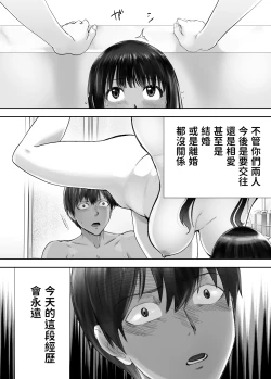 Page 60 of Osananajimi ga Mama to Yatte imasu. 7
