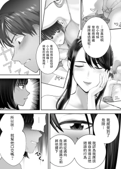 Page 6 of Osananajimi ga Mama to Yatte imasu. 7