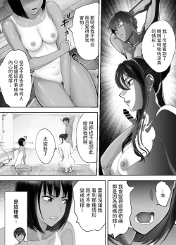 Page 7 of Osananajimi ga Mama to Yatte imasu. 7