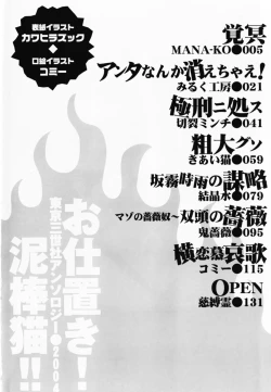 Page 6 of Oshioki! Dorobou Neko!!