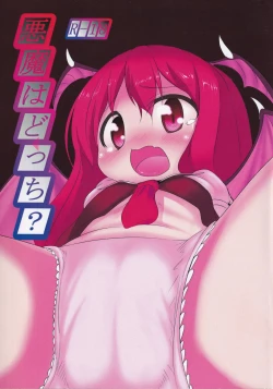 Page 1 of Akuma wa Docchi?