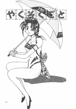 Page 24 of Normaltte Nani ？