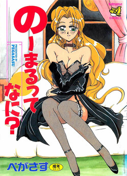 Download Normaltte Nani ？