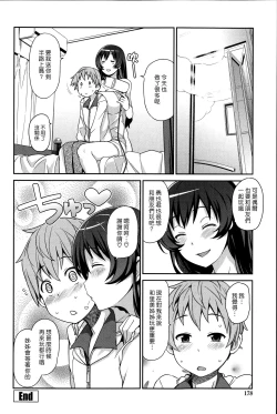 Page 18 of Boku to Onee-san no Naisho | 我與大姊姊的秘密