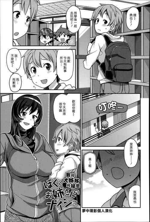 [Tamagoro] Boku to Onee-san no Naisho | 我與大姊姊的秘密 (Hametomo Collection) [Chinese] [夢中璞影個人漢化]