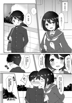 Page 16 of Onee-san to Issho | 和大姊姊在一起♡