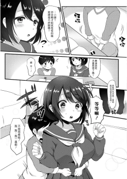 Page 3 of Onee-san to Issho | 和大姊姊在一起♡