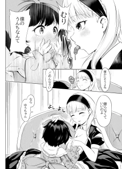 Page 12 of 【脱糞漫画】家具集め【本編１８P】
