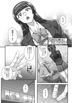 Page 22 of Aoharu Snatch