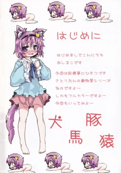 Page 2 of Doubutsu Koubi Zukan