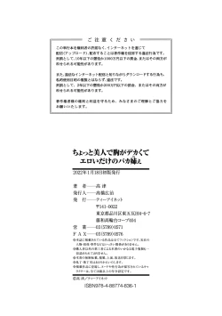 Page 210 of Chotto Bijin de Mune ga Dekakute Eroi dake no Baka Nee