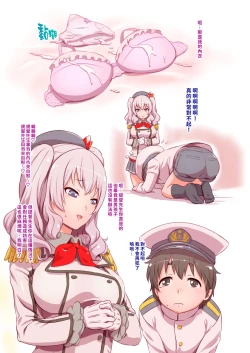 Page 4 of Yawaraka Kashiman | 軟綿綿的鹿島穴