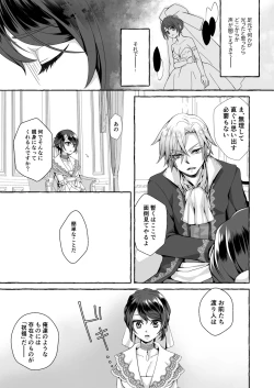 Page 29 of Watari no Hanayome wa Noroi o Ukeru