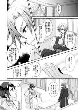 Page 30 of Watari no Hanayome wa Noroi o Ukeru