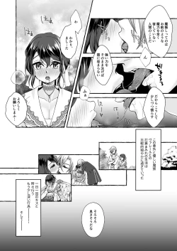 Page 32 of Watari no Hanayome wa Noroi o Ukeru