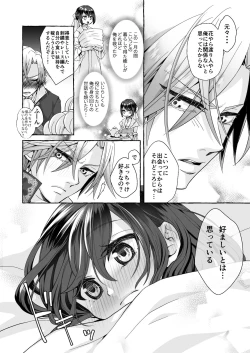 Page 66 of Watari no Hanayome wa Noroi o Ukeru