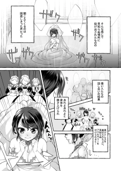 Page 7 of Watari no Hanayome wa Noroi o Ukeru