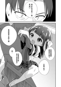 Page 12 of Warui ko Kouhen