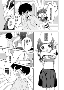 Page 20 of Warui ko Kouhen