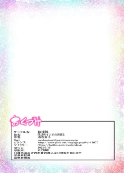 Page 42 of Boku Igai Inpo no Sekai 3 Hokeni Hen