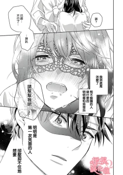 Page 21 of Koisuru Mae ni, Amai Hatsujou.| 恋爱之前、甜蜜发情。Vol. 1-3