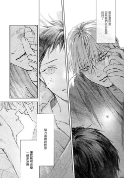 Page 108 of Kimi no Yoru ni Fureru | 触碰你的黑夜 Ch. 1-3