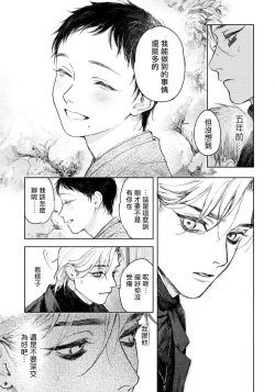 Page 20 of Kimi no Yoru ni Fureru | 触碰你的黑夜 Ch. 1-3