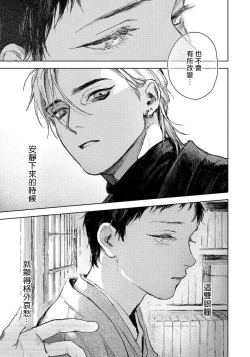 Page 29 of Kimi no Yoru ni Fureru | 触碰你的黑夜 Ch. 1-3