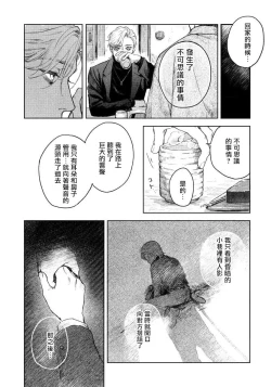 Page 32 of Kimi no Yoru ni Fureru | 触碰你的黑夜 Ch. 1-3