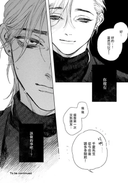 Page 39 of Kimi no Yoru ni Fureru | 触碰你的黑夜 Ch. 1-3