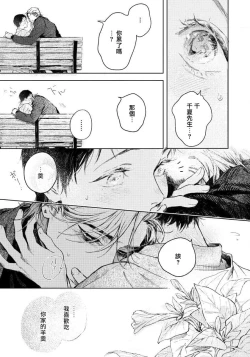 Page 65 of Kimi no Yoru ni Fureru | 触碰你的黑夜 Ch. 1-3