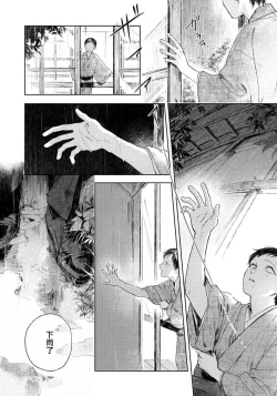 Page 70 of Kimi no Yoru ni Fureru | 触碰你的黑夜 Ch. 1-3