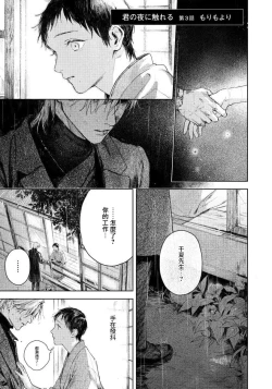 Page 78 of Kimi no Yoru ni Fureru | 触碰你的黑夜 Ch. 1-3