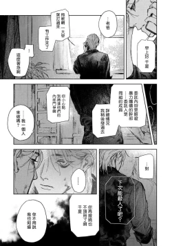 Page 7 of Kimi no Yoru ni Fureru | 触碰你的黑夜 Ch. 1-3