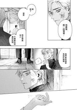 Page 86 of Kimi no Yoru ni Fureru | 触碰你的黑夜 Ch. 1-3