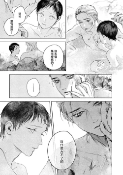 Page 92 of Kimi no Yoru ni Fureru | 触碰你的黑夜 Ch. 1-3