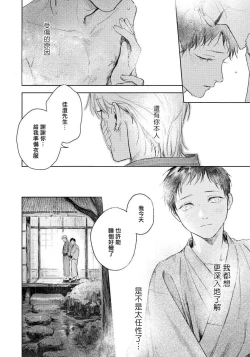 Page 93 of Kimi no Yoru ni Fureru | 触碰你的黑夜 Ch. 1-3
