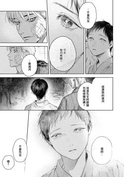 Page 94 of Kimi no Yoru ni Fureru | 触碰你的黑夜 Ch. 1-3