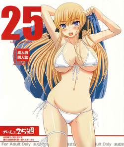 Download Katashibu 25-shuu