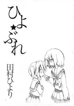 Page 2 of Hiyorin Break!!