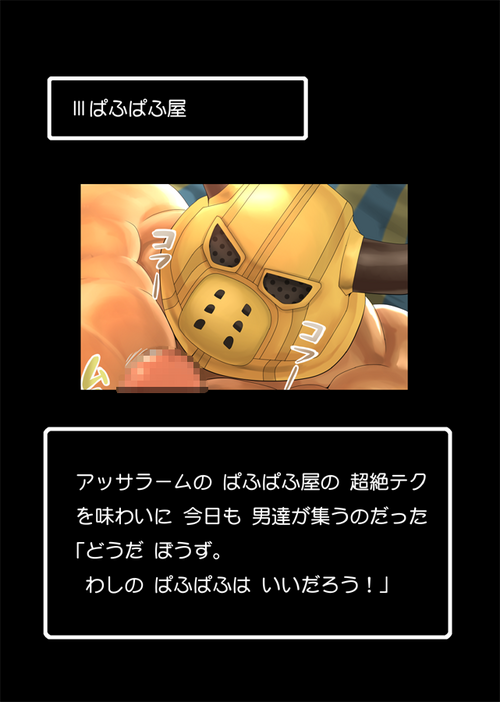 [MEN'S GJ!!, Wild Wild West (Tsuna Onigiri, Gas Heckman)] MUKIMUKI QUEST (Dragon Quest)