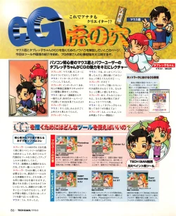 Page 84 of Tech Gian 022