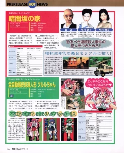 Page 74 of Tech Gian 024