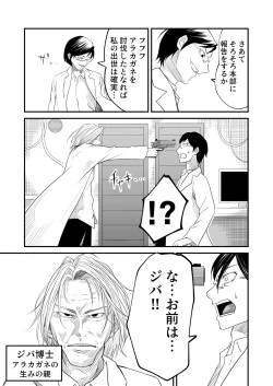 Page 29 of Kikou Senshi Arakagane Gaiden