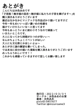 Page 35 of Shikyuudatsu! Shokushusama ni Watashi-tachi no Shikyuu o Sasagemasu~