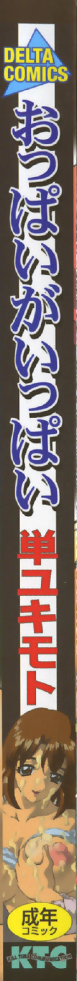 Page 2 of Oppai Gaippai