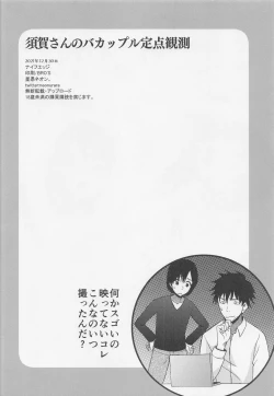 Page 17 of Suga-san no Bakappuru Teiten Kansoku
