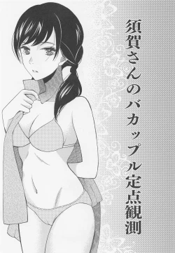 Page 2 of Suga-san no Bakappuru Teiten Kansoku