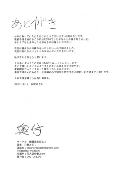 Page 25 of Torotoro Hogusare Segawa san