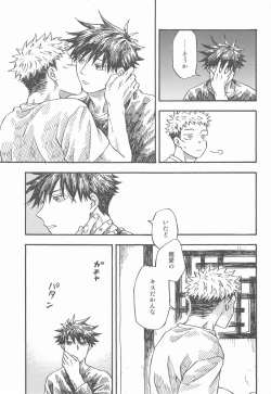 Page 12 of Kyoukaisen no Mukougawa